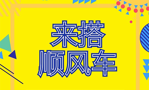 順風車(chē)小(xiǎo)程序開(kāi)發方案